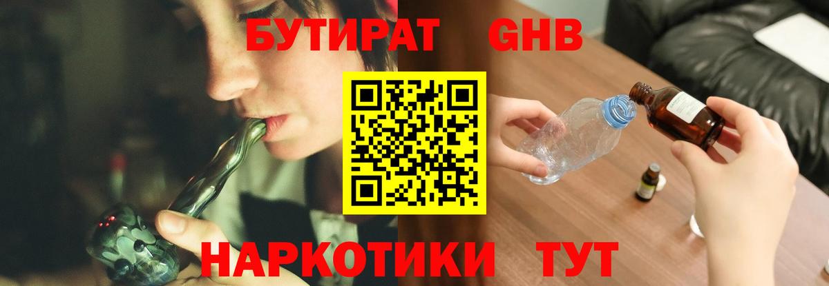 Бутират 99% Нефтекумск