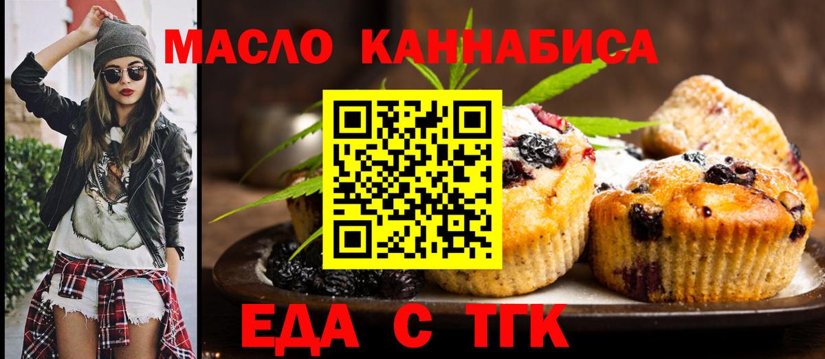 Печенье с ТГК конопля Нефтекумск