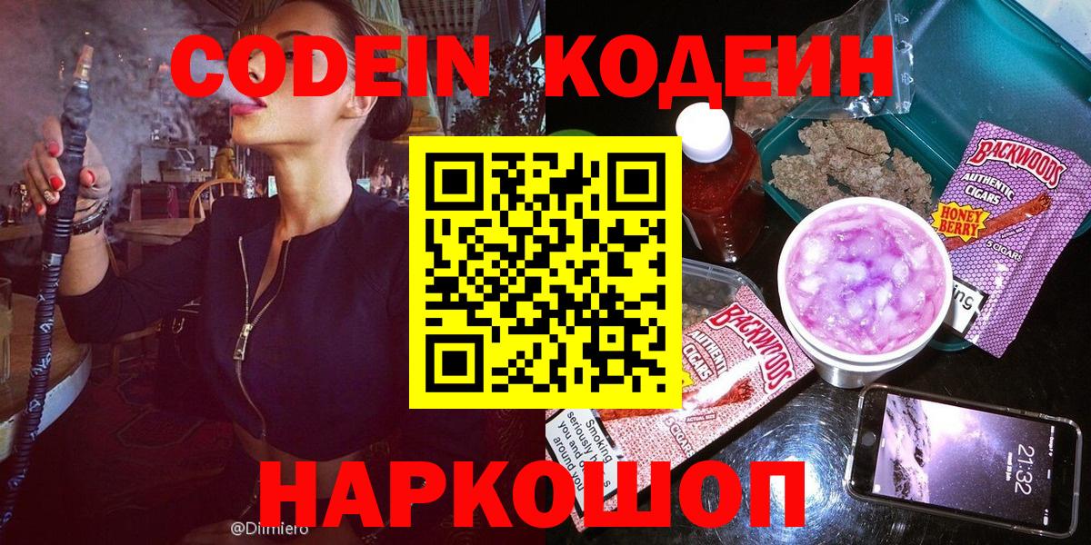 Кодеиновый сироп Lean напиток Lean (лин) Нефтекумск