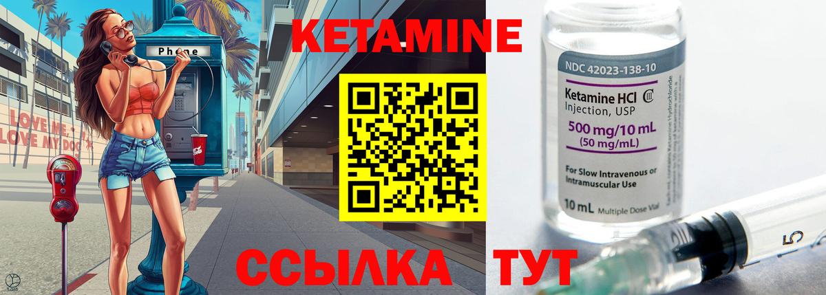 Кетамин VHQ Нефтекумск