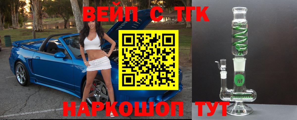 Нефтекумск  ТГК THC oil  ТГК жижа  Вход с VPN 